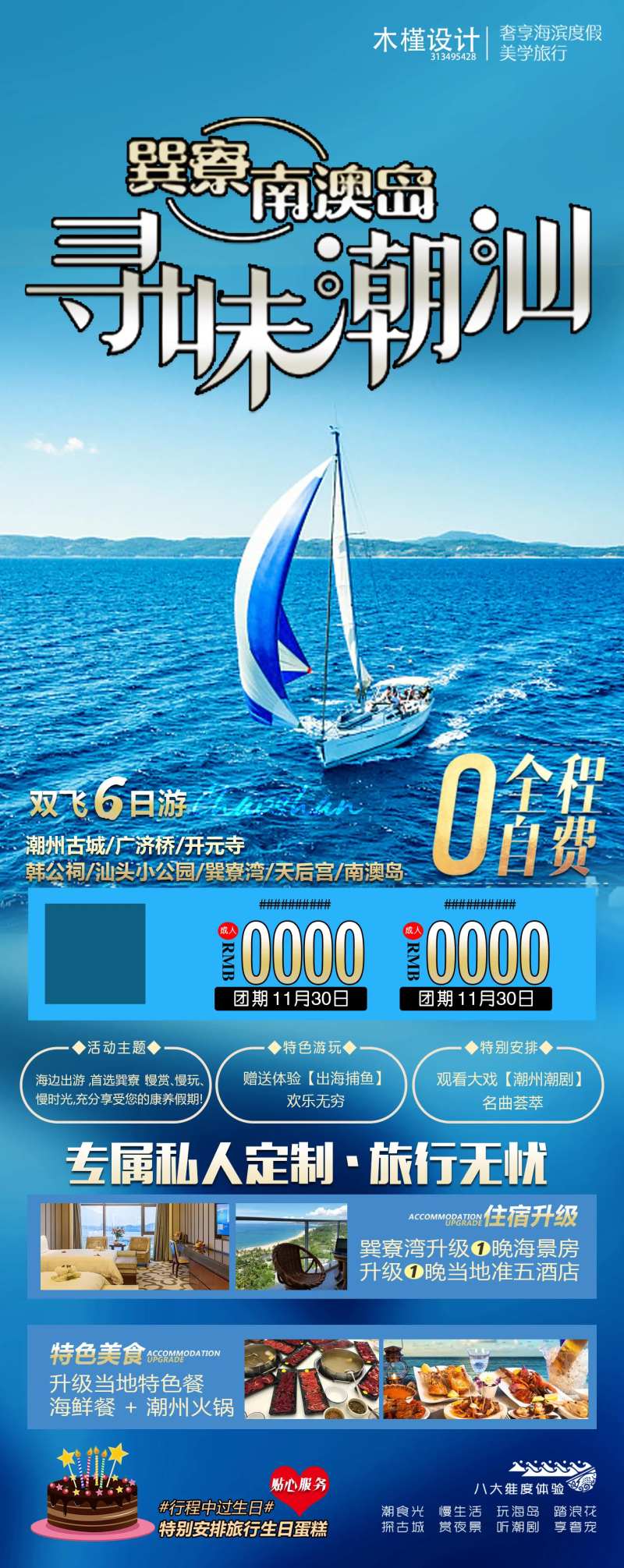 蓝色海岛旅行-采灵感-cailinggan.com
