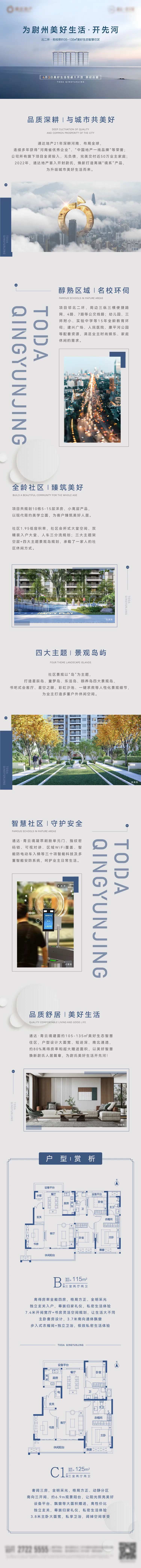 地产落地页-采灵感-cailinggan.com