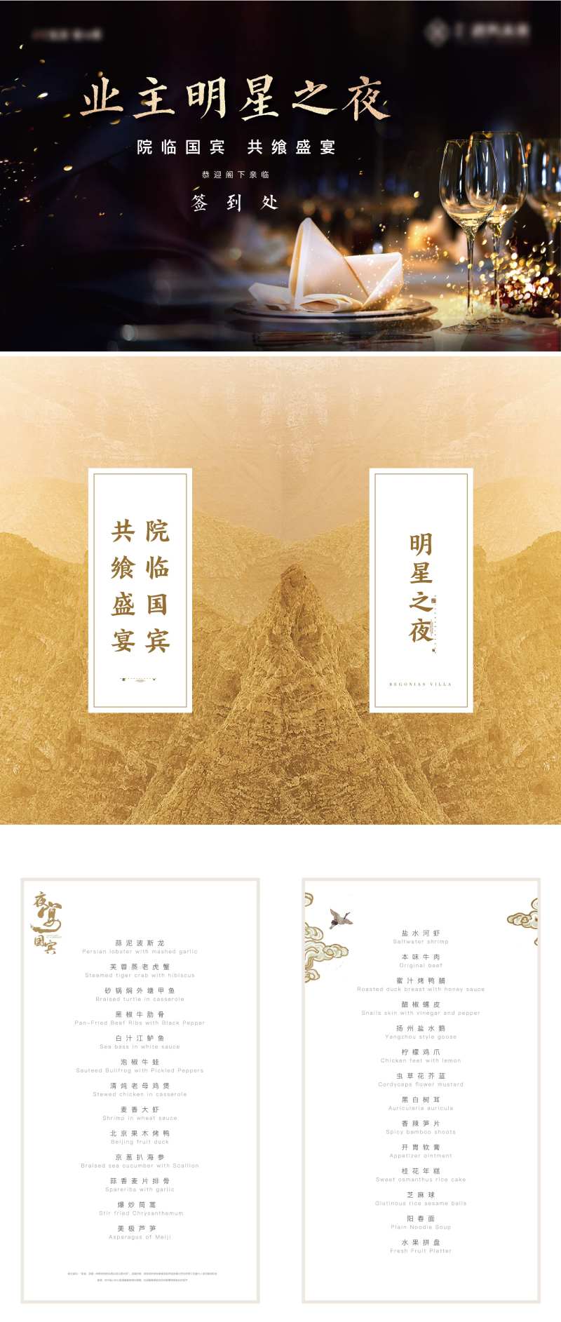 私宴宴会活动物料-采灵感-cailinggan.com