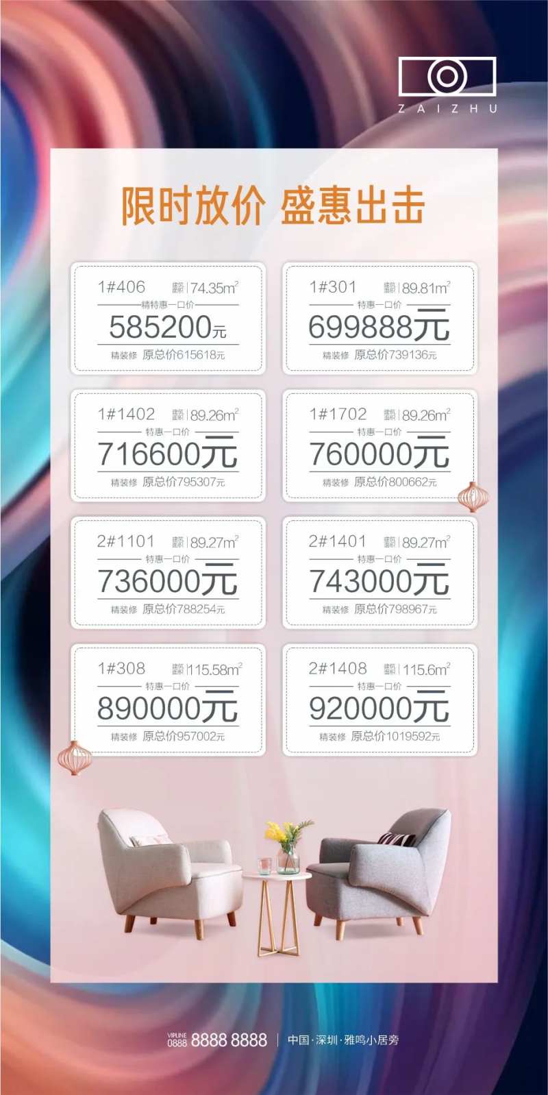 房地产特惠一口价海报-采灵感-cailinggan.com