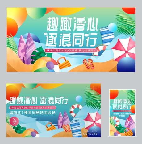 地产热力沙滩派对背景板-采灵感-https://www.cailinggan.com/