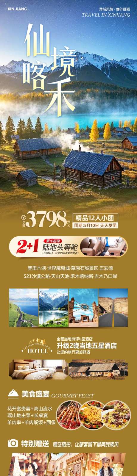 新疆北疆南疆旅游仙境喀禾-采灵感-https://www.cailinggan.com/