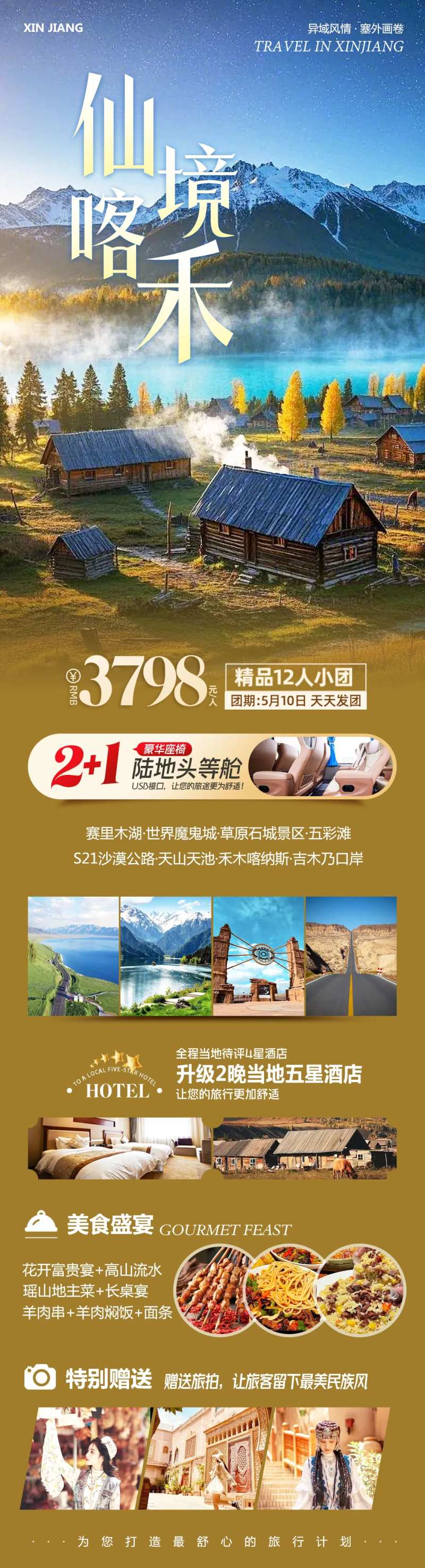新疆北疆南疆旅游仙境喀禾-采灵感-cailinggan.com