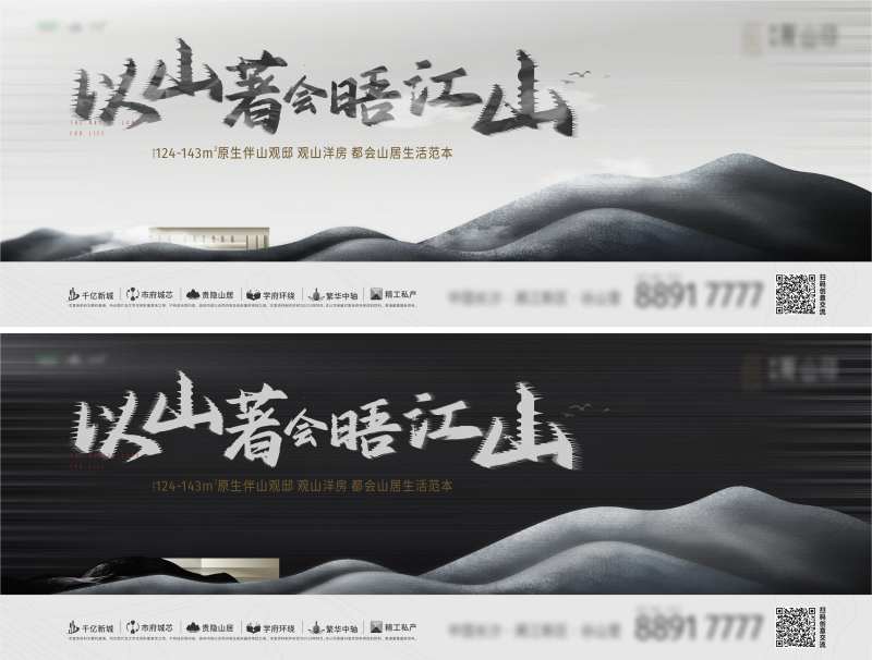地产山居主画面海报-采灵感-cailinggan.com