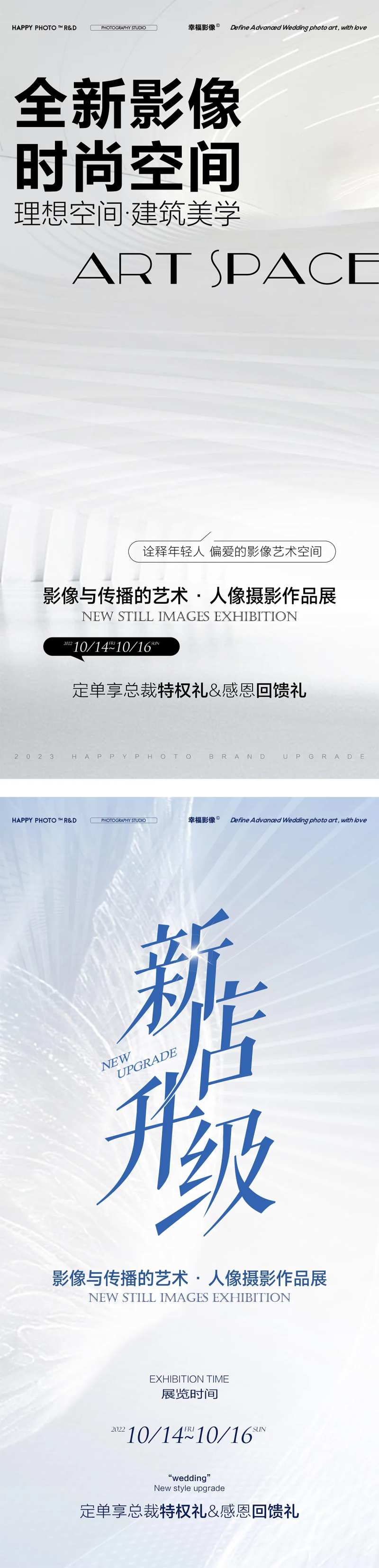 新店升级系列海报-采灵感-cailinggan.com