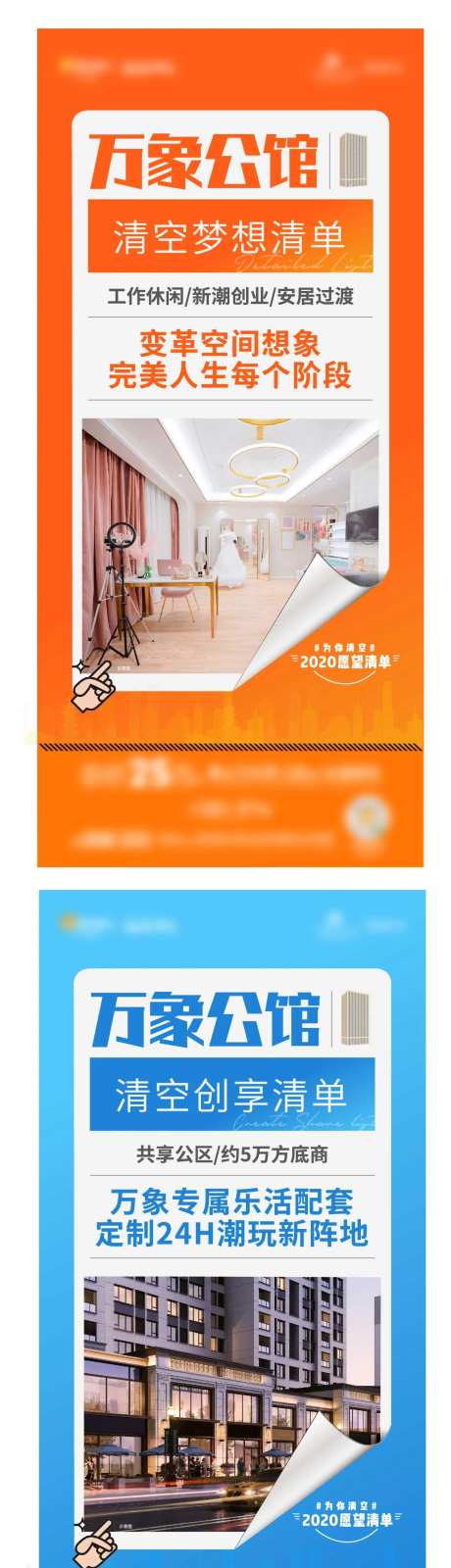 地产梦想清单系列海报-采灵感-https://www.cailinggan.com/