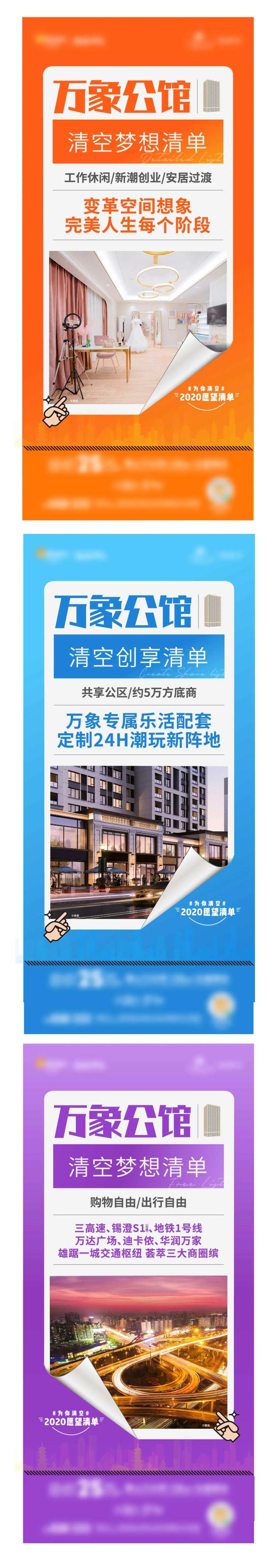 地产梦想清单系列海报-采灵感-cailinggan.com