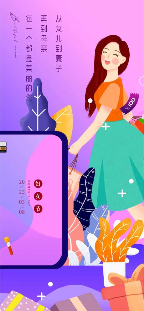38妇女节海报-采灵感-https://www.cailinggan.com/