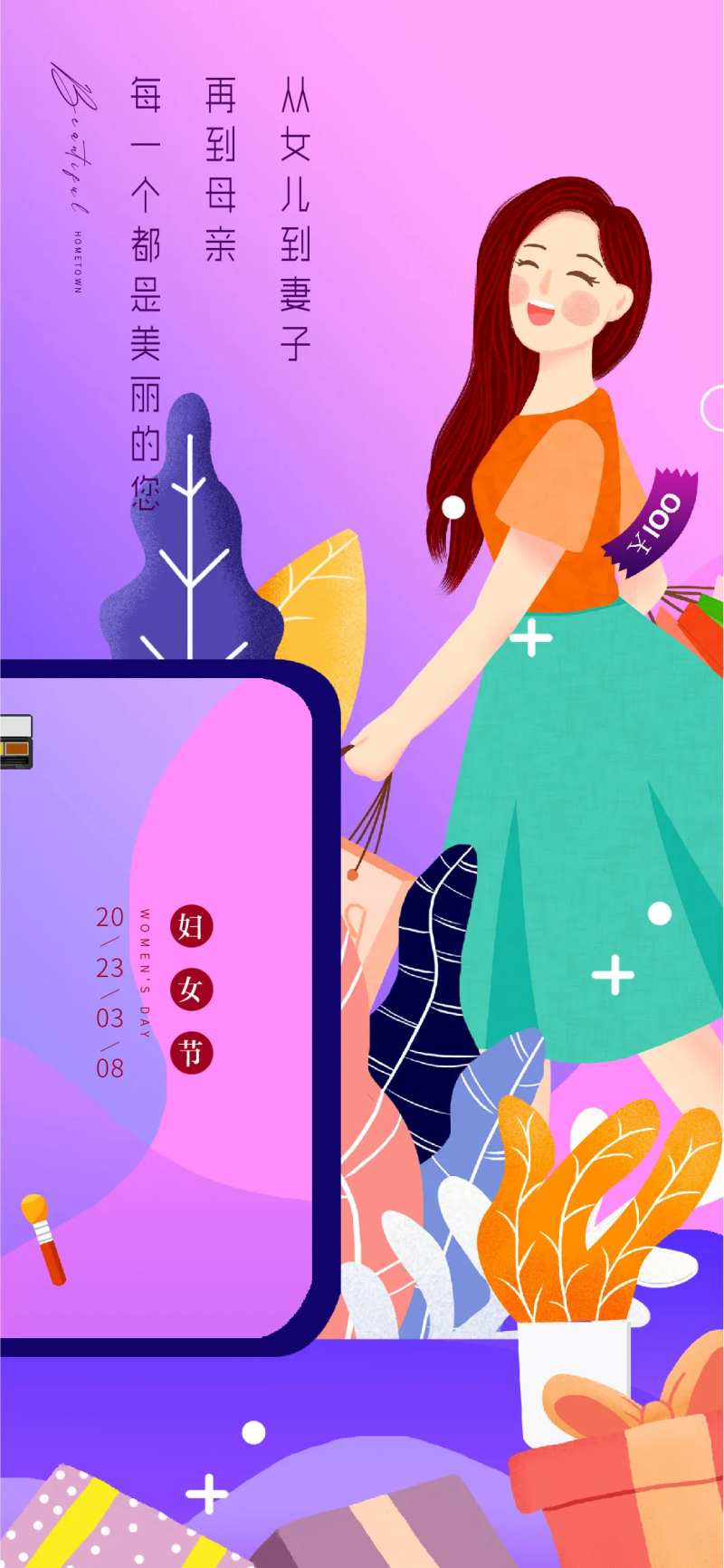 38妇女节海报-采灵感-cailinggan.com