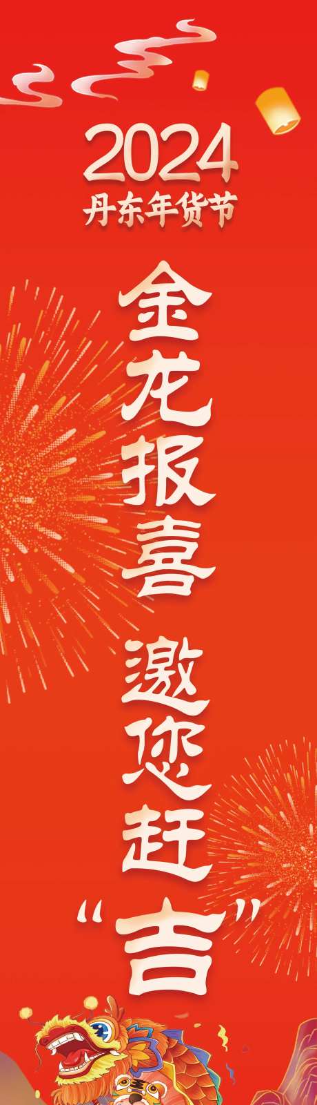 龙年道旗-采灵感-https://www.cailinggan.com/