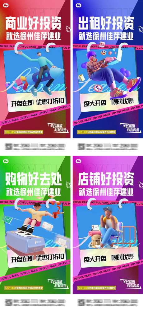 商业地产商铺价值点人潮钱潮海报-采灵感-https://www.cailinggan.com/