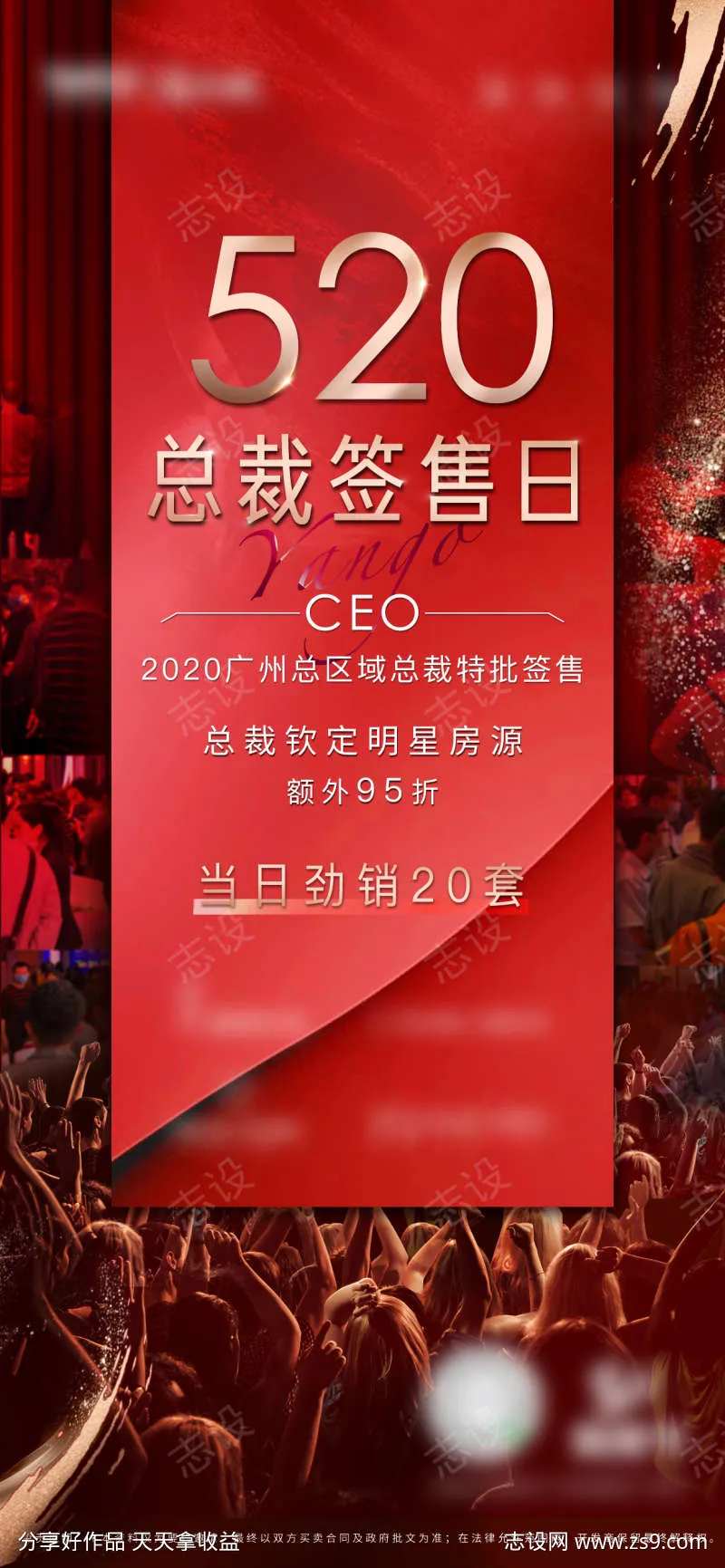 房地产520热销人气刷屏海报签售日-采灵感-cailinggan.com