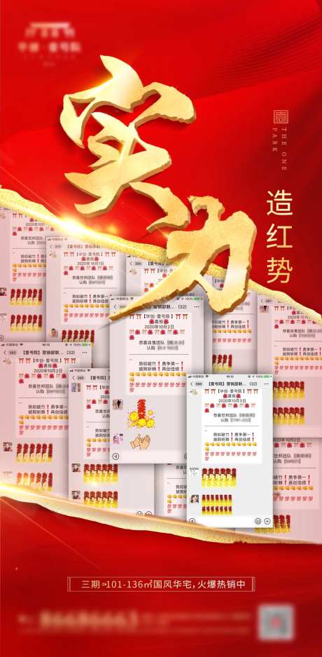 红金热销实力海报-采灵感-https://www.cailinggan.com/
