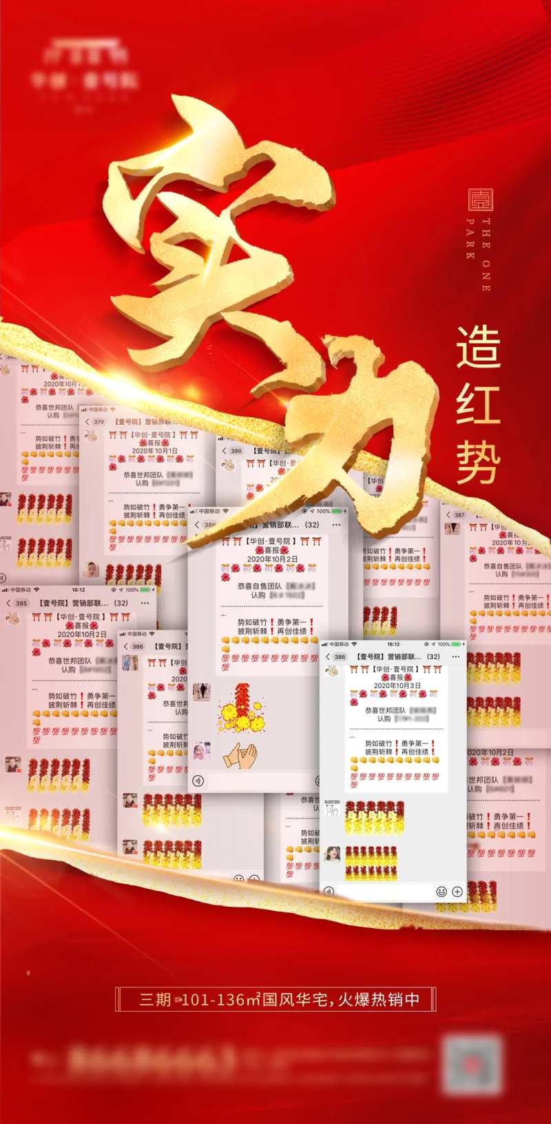红金热销实力海报-采灵感-cailinggan.com