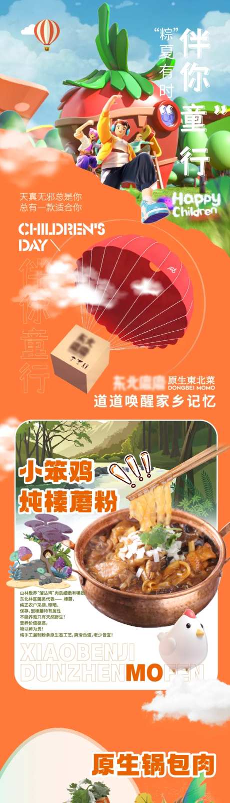 东北菜公众号朋友圈长图-采灵感-https://www.cailinggan.com/