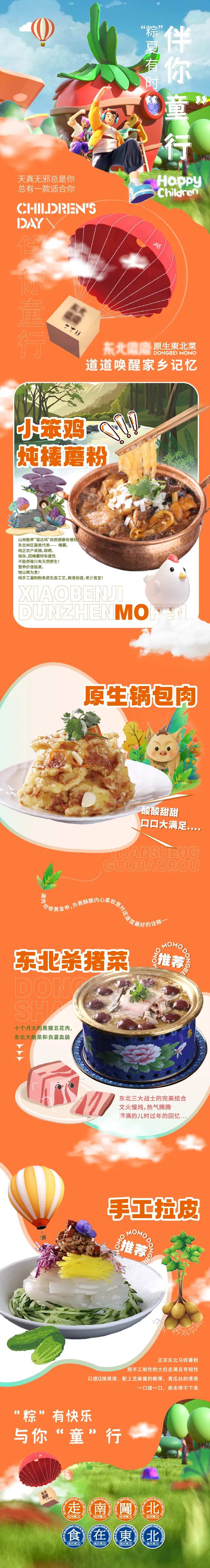 东北菜公众号朋友圈长图-采灵感-cailinggan.com