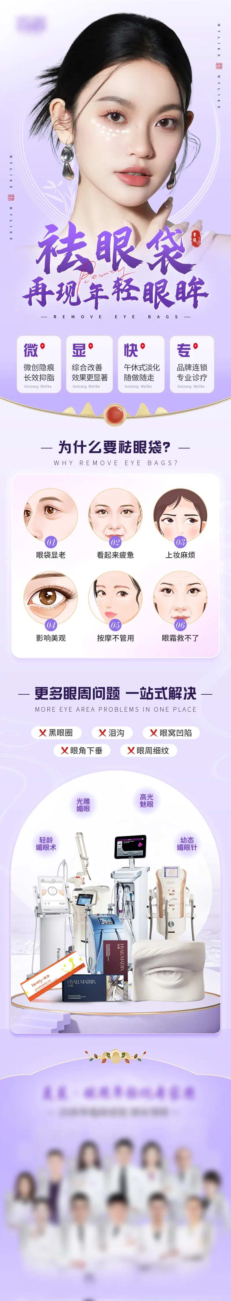 医美新中式祛眼袋产品营销活动长图海报-采灵感-cailinggan.com