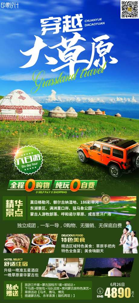 穿越大草原-采灵感-https://www.cailinggan.com/