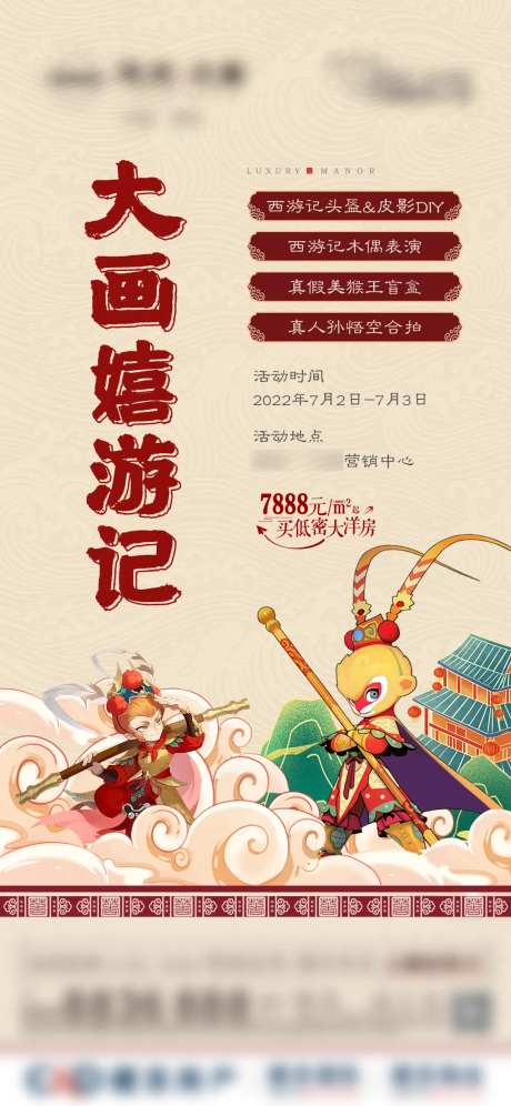 真假美猴王暖场活动海报-采灵感-https://www.cailinggan.com/