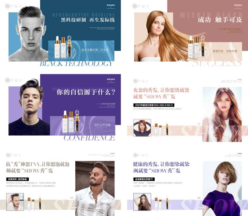 养发产品banner-采灵感-cailinggan.com