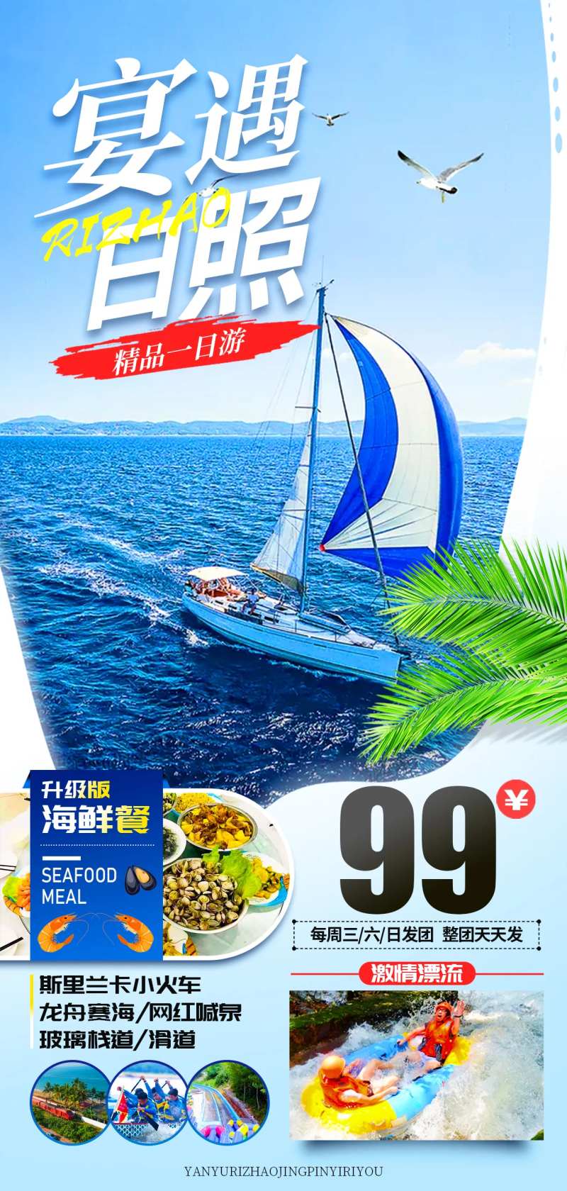 宴遇日照-采灵感-cailinggan.com
