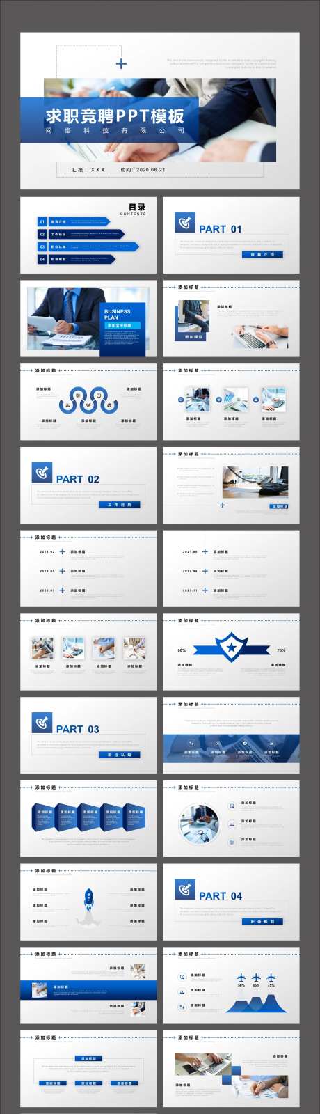 蓝色商务求职竞聘个人简历PPT-采灵感-https://www.cailinggan.com/
