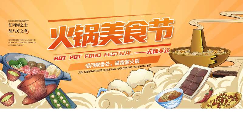 夏日美食节活动背景板-采灵感-cailinggan.com