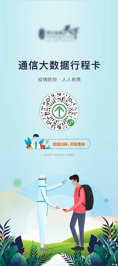 疫情扫码展架-采灵感-https://www.cailinggan.com/
