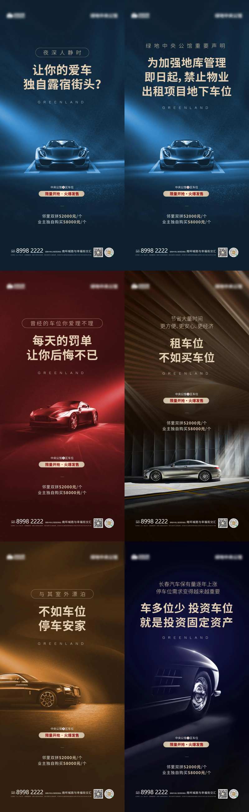 车位活动海报（图层隐藏需打开）-采灵感-cailinggan.com