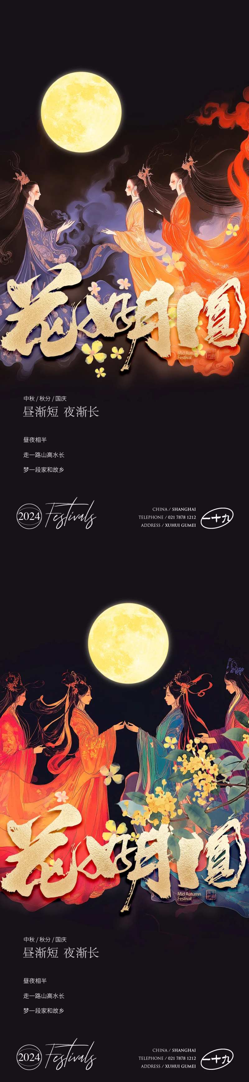 中秋秋分国庆团聚赏月-采灵感-cailinggan.com