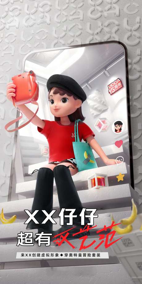 虚拟人物海报-采灵感-https://www.cailinggan.com/