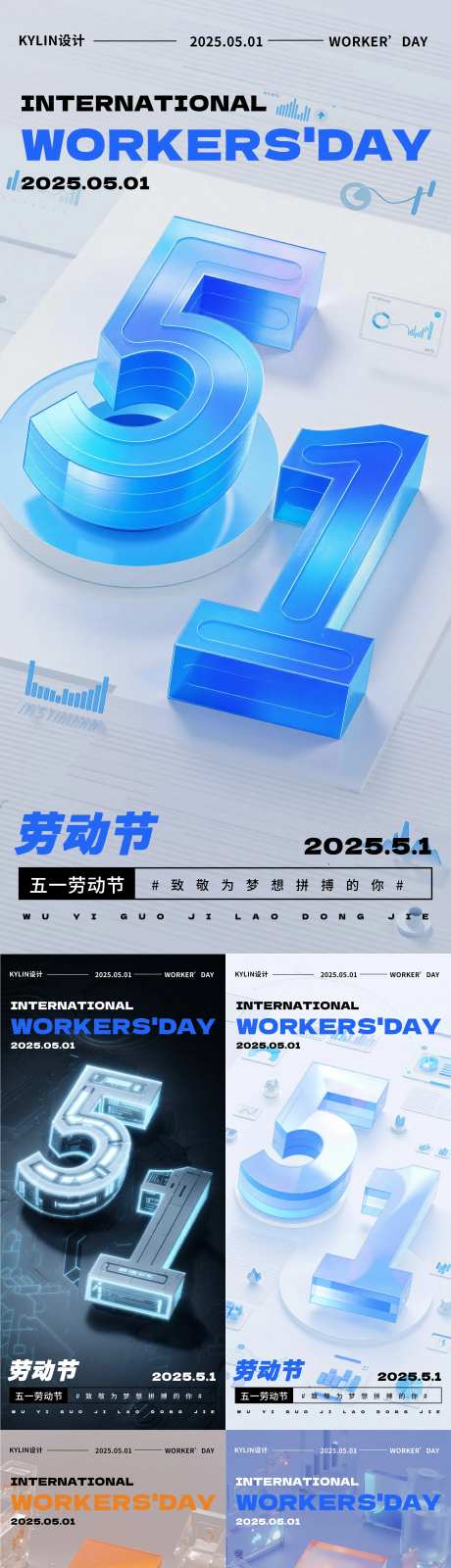 五一劳动节创意字体3D艺术字体海-采灵感-https://www.cailinggan.com/