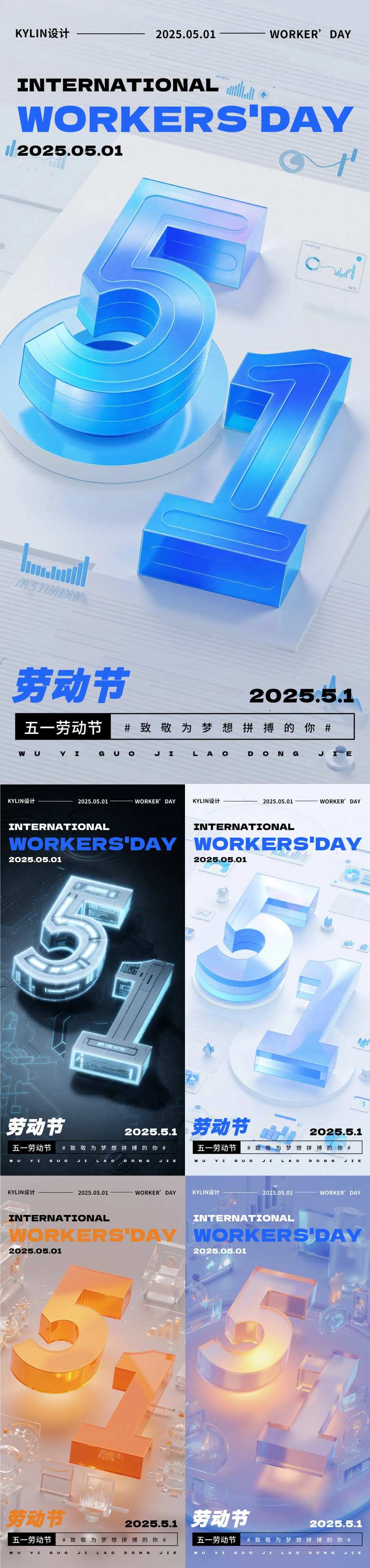 五一劳动节创意字体3D艺术字体海-采灵感-cailinggan.com