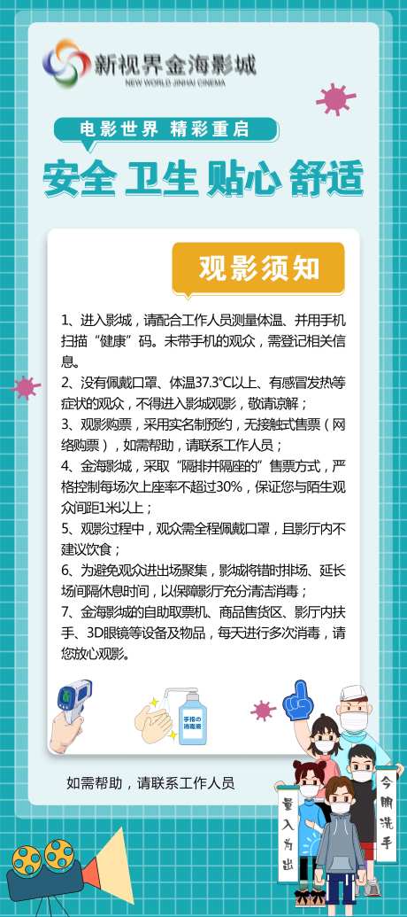 观影须知展架-采灵感-https://www.cailinggan.com/