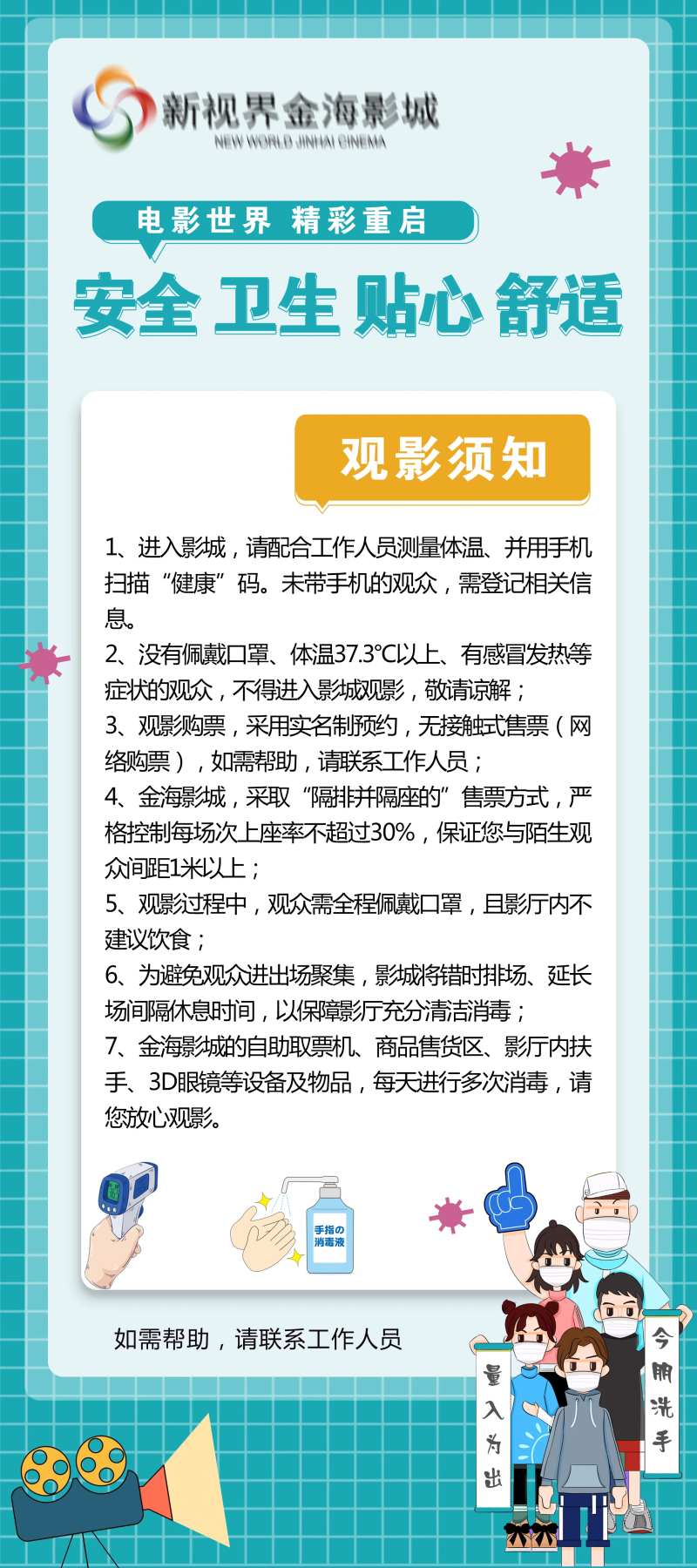 观影须知展架-采灵感-cailinggan.com