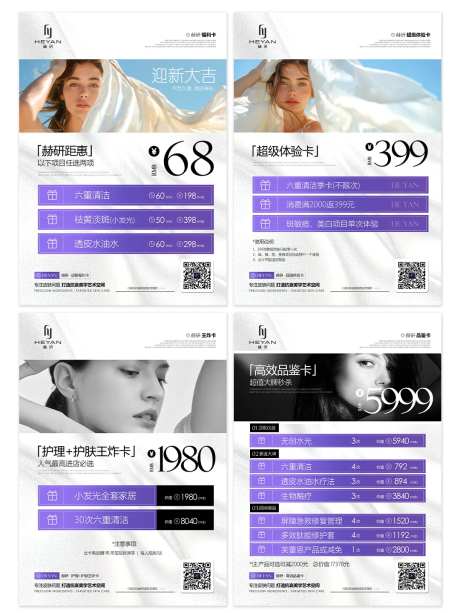 美业产品卡项设计-采灵感-https://www.cailinggan.com/