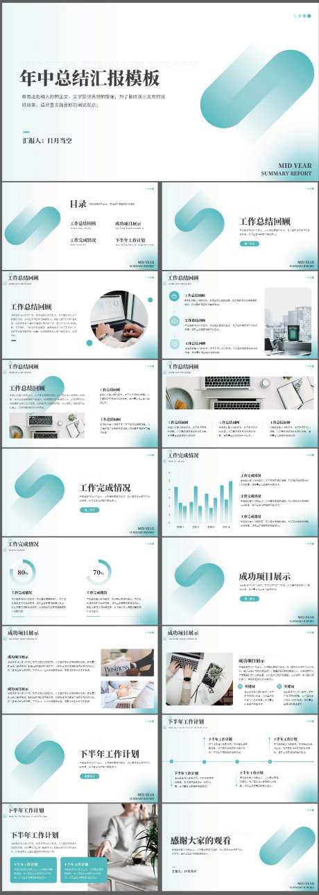 年中总结汇报PPT-采灵感-https://www.cailinggan.com/