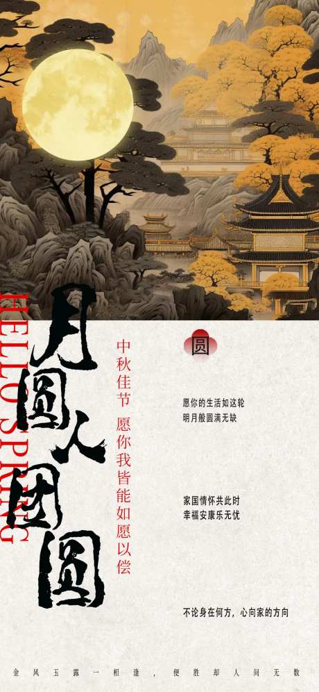 中秋佳节海报 -采灵感-https://www.cailinggan.com/