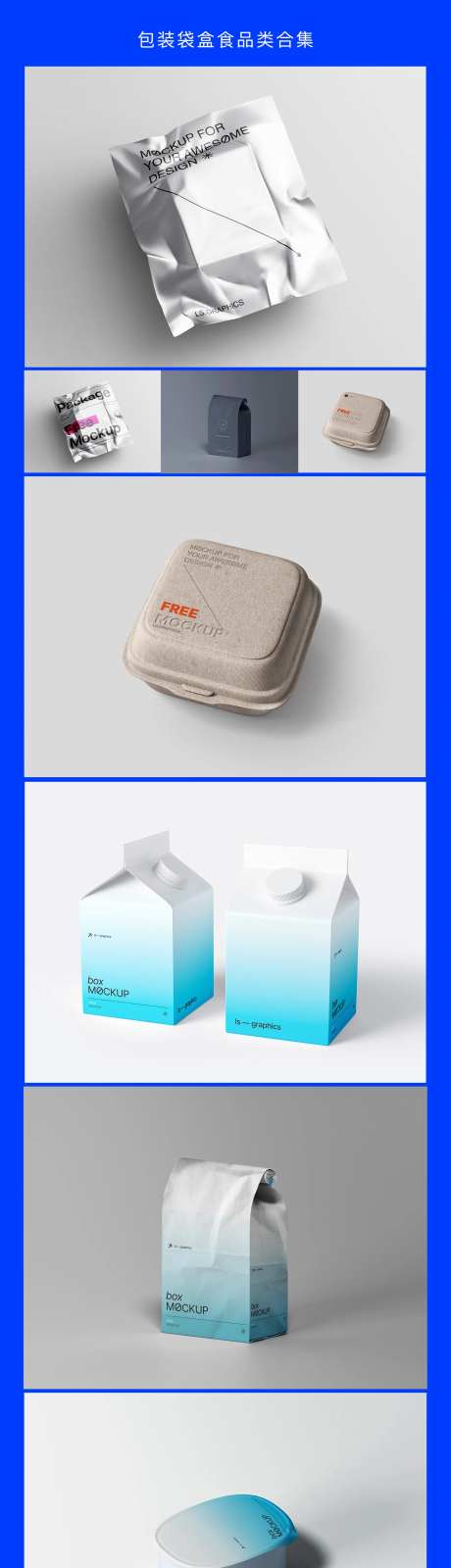 包装袋盒食品类合集-采灵感-https://www.cailinggan.com/