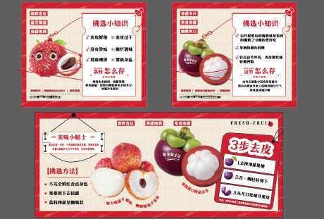 山竹荔枝水果装饰海报-采灵感-https://www.cailinggan.com/