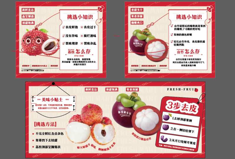 山竹荔枝水果装饰海报-采灵感-cailinggan.com
