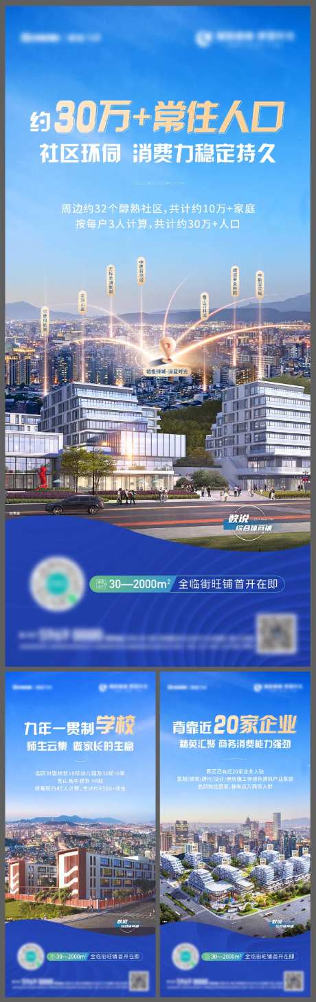 地产商铺商业区位人气系列海报-采灵感-https://www.cailinggan.com/