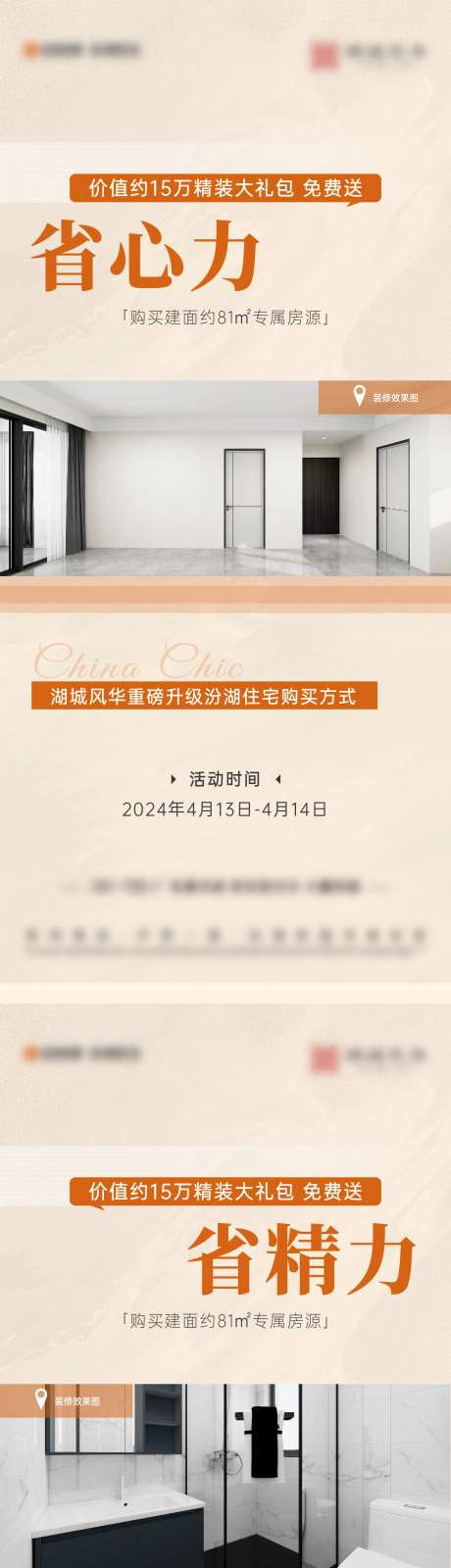 买房送装修刷屏-采灵感-https://www.cailinggan.com/