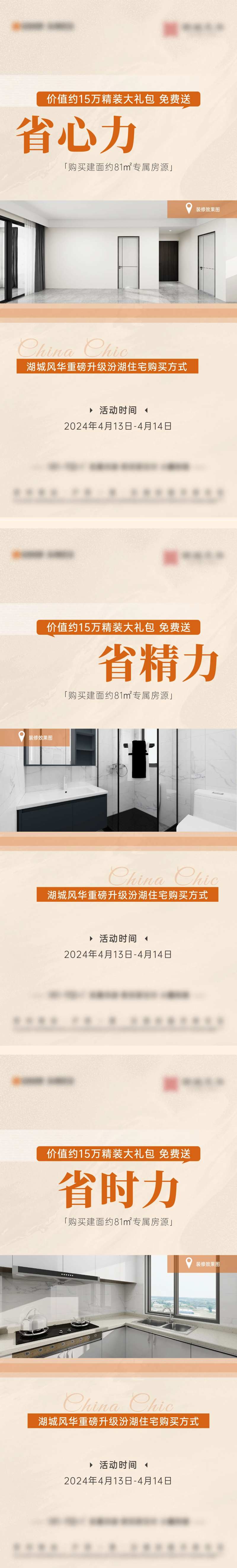 买房送装修刷屏-采灵感-cailinggan.com