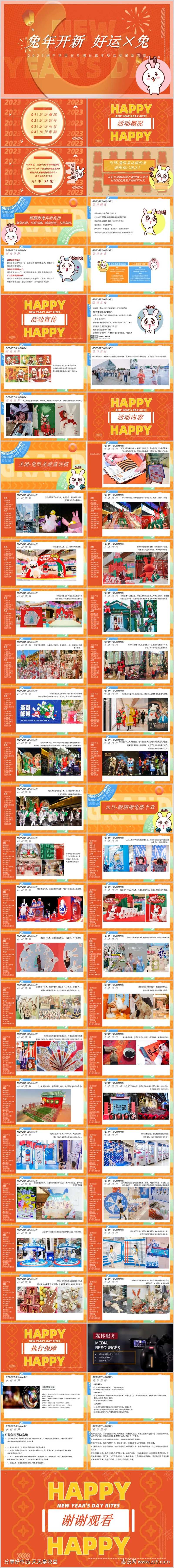 地产项目新年潮玩嘉年华活动方案-采灵感-cailinggan.com