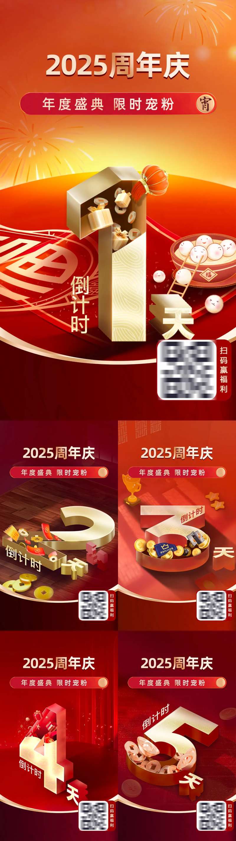 2025周年庆倒计时喜庆系列海报-采灵感-cailinggan.com