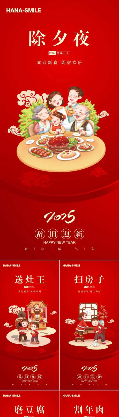 腊月春节年俗插画系列-采灵感-https://www.cailinggan.com/