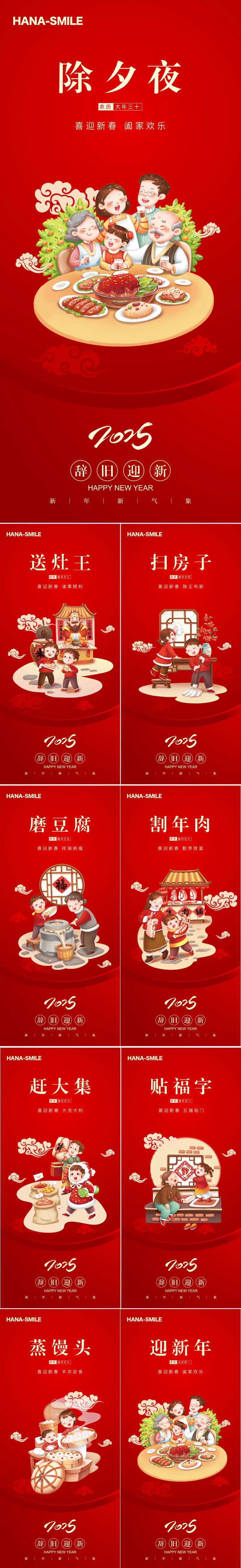 腊月春节年俗插画系列-采灵感-cailinggan.com