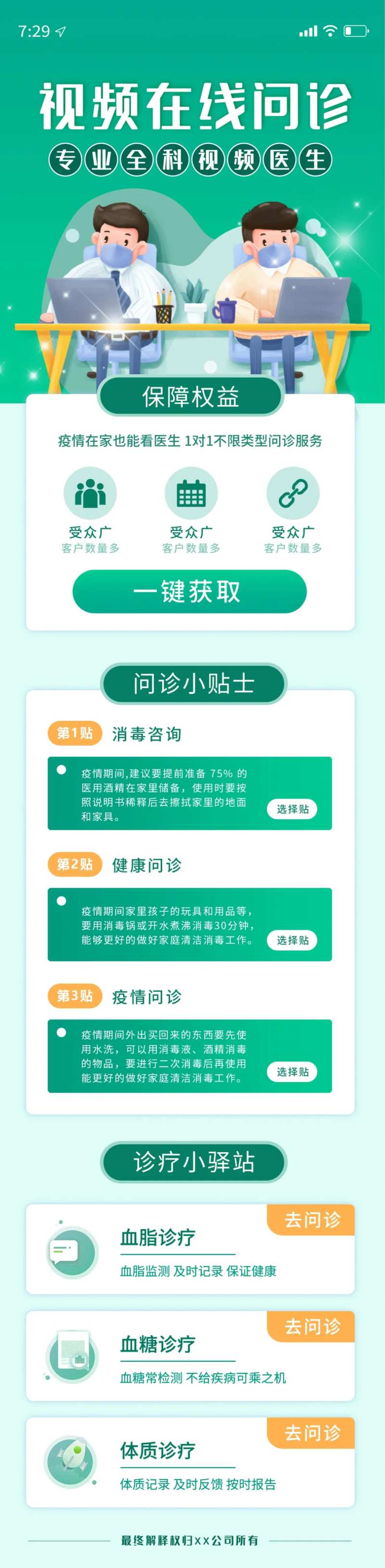 绿色清新在线视频医疗健康问诊咨询-采灵感-cailinggan.com