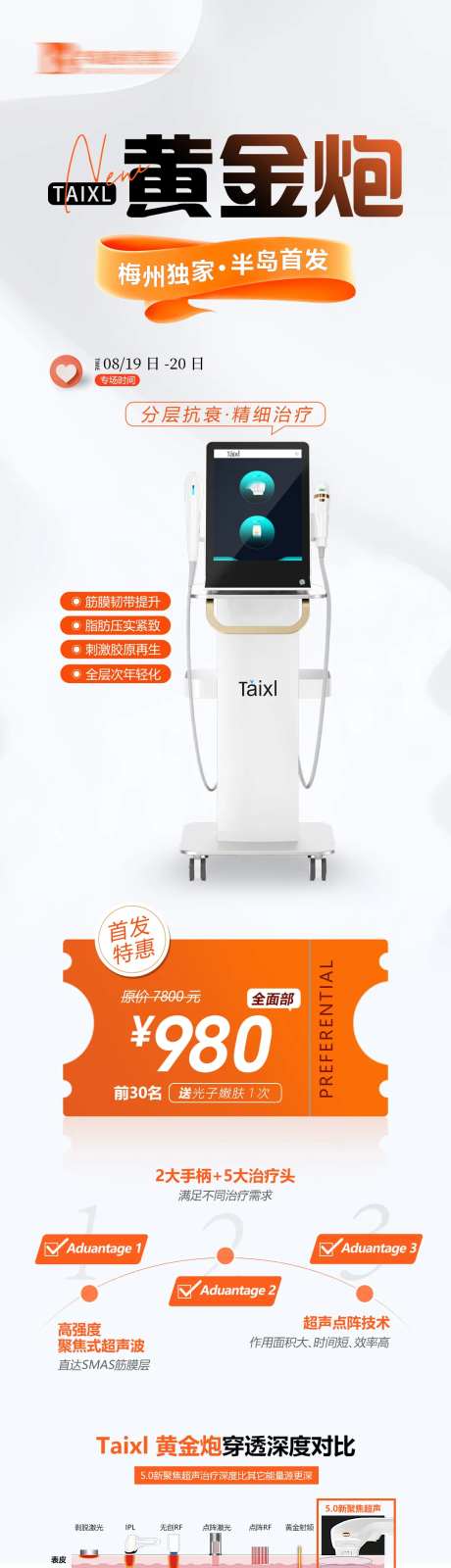 医美taixl黄金炮光电抗衰仪器长图-采灵感-https://www.cailinggan.com/